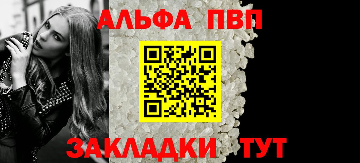 А ПВП кристаллы Тольятти
