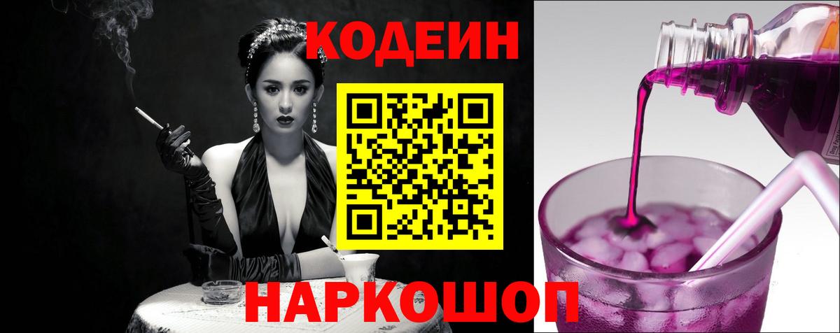 Тольятти  Кодеин напиток Lean (лин)  Вход с VPN  Codein напиток Lean (лин) 