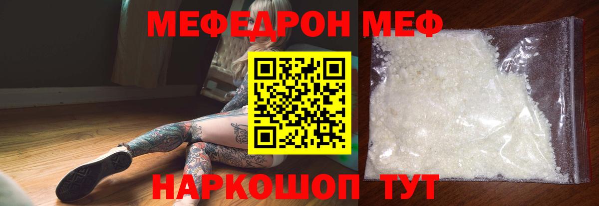 Мефедрон кристаллы Тольятти